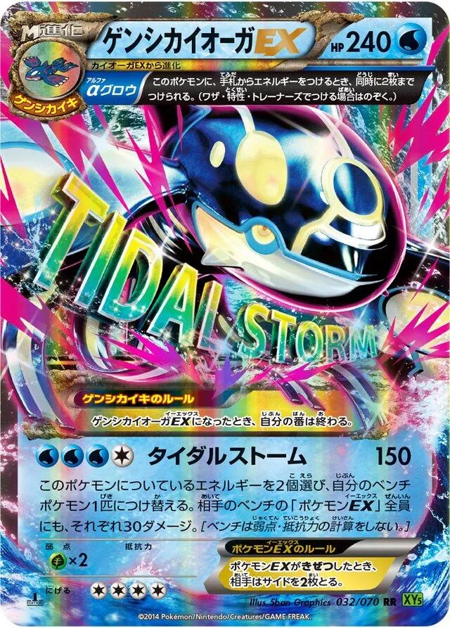 Primal Kyogre EX [1st-Edition]